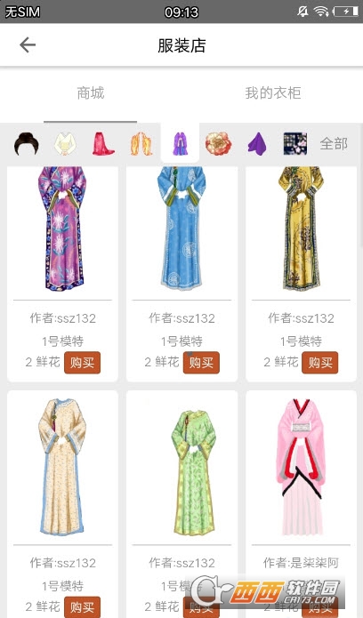 彩虹堂古装软件截图1