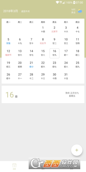 日历清爽版软件截图0