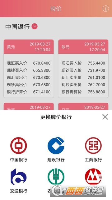 轻松查汇率软件截图0