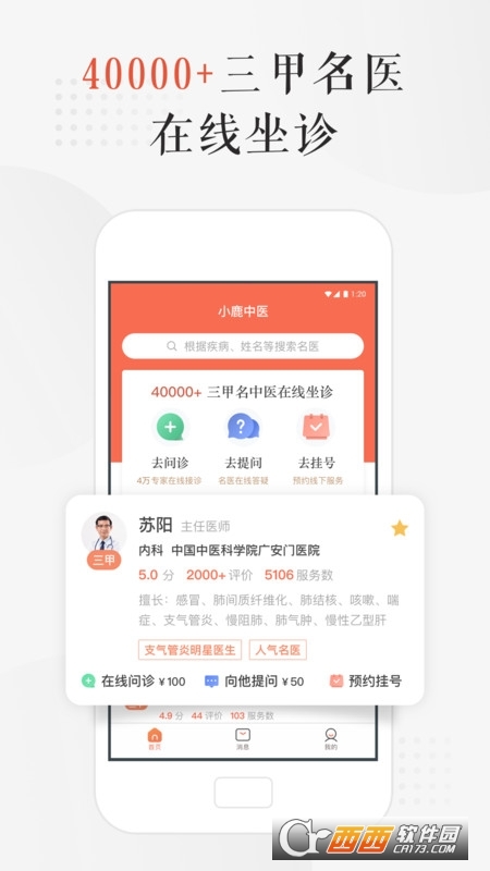 小鹿中医软件截图0