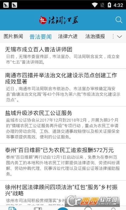 法润江苏软件截图1