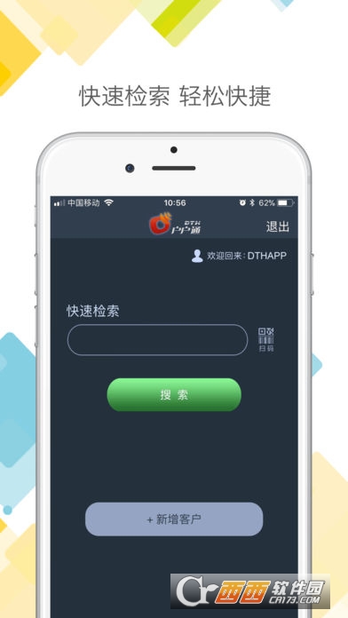 DTH户户通软件截图1