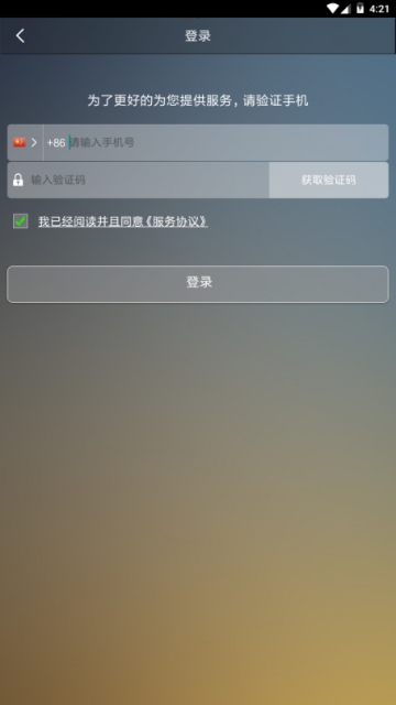 车速达软件截图2