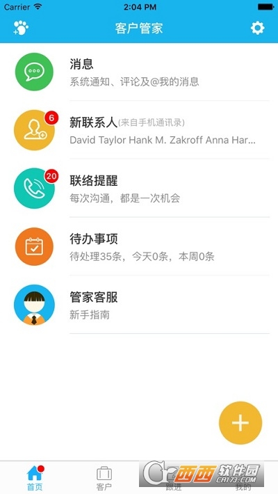 畅捷通客户管家软件截图1