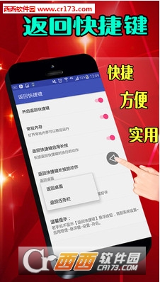 返回快捷键软件截图0