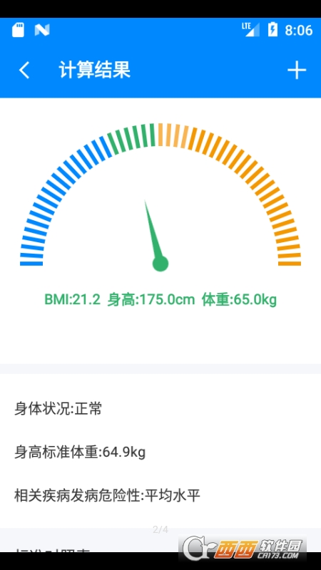 BMI计算器软件截图1