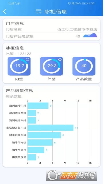 冰盒联盟软件截图1