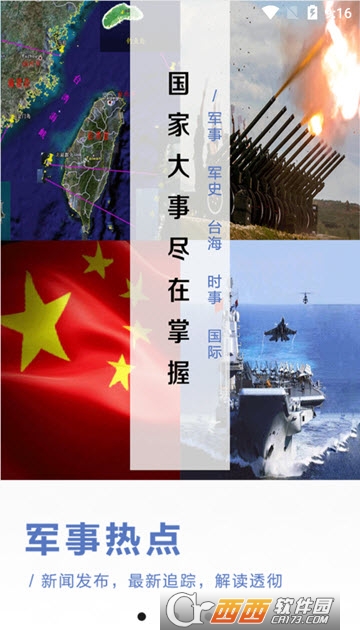 卫泱战友之家软件截图0