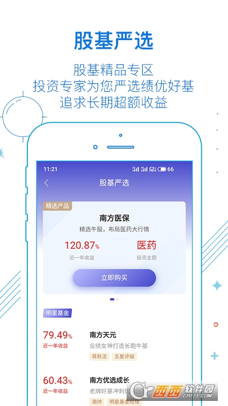 南方基金软件截图0