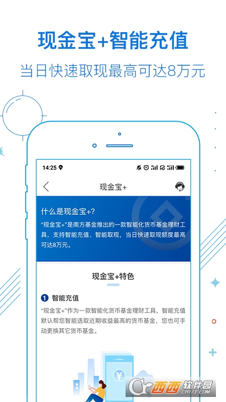 南方基金软件截图3