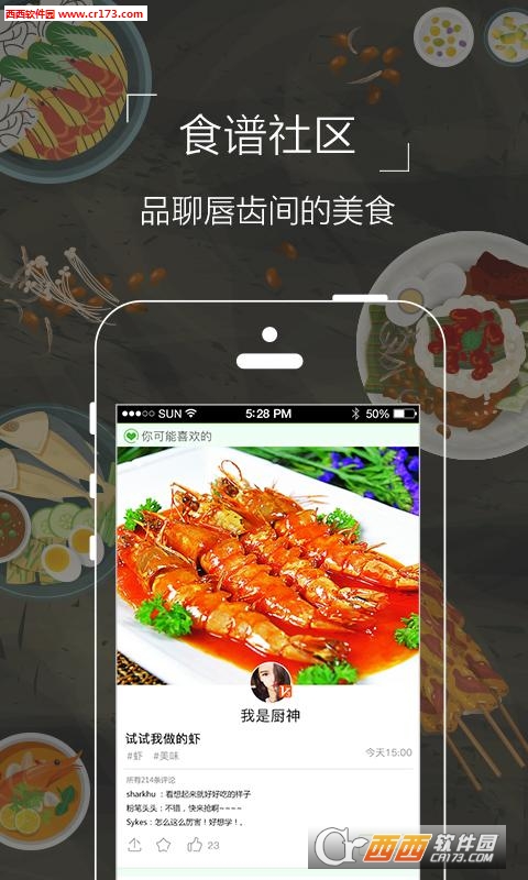 食爱厨软件截图0