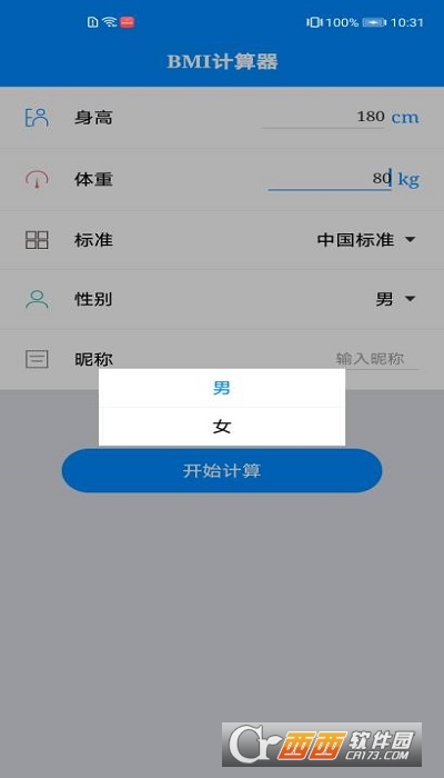 体质指数计算器软件截图2