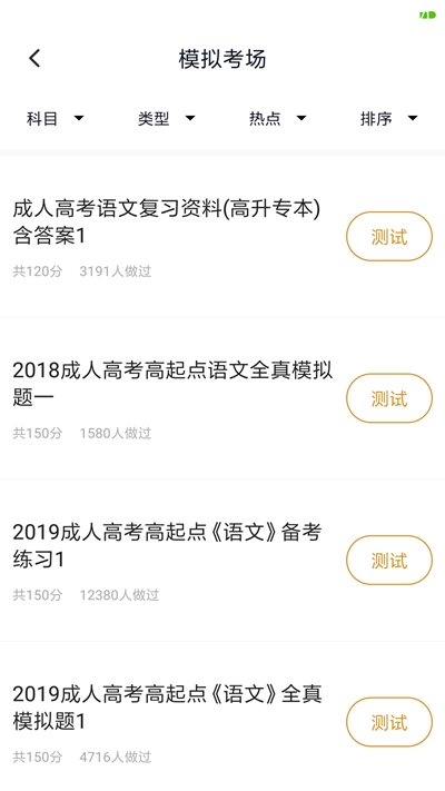 成人教育软件截图2