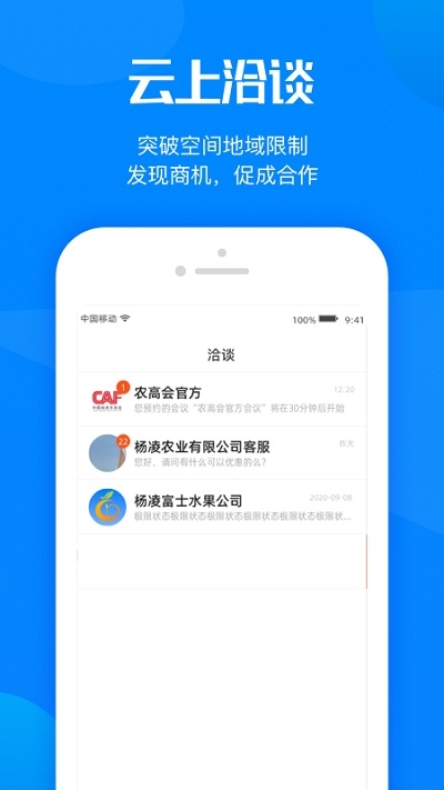 杨凌农高会2020软件截图2