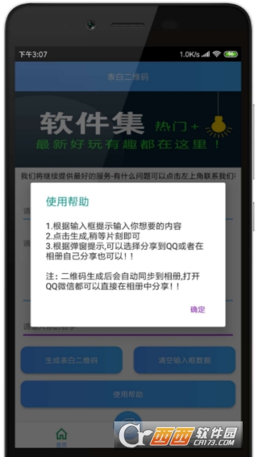 表白二维码软件截图3