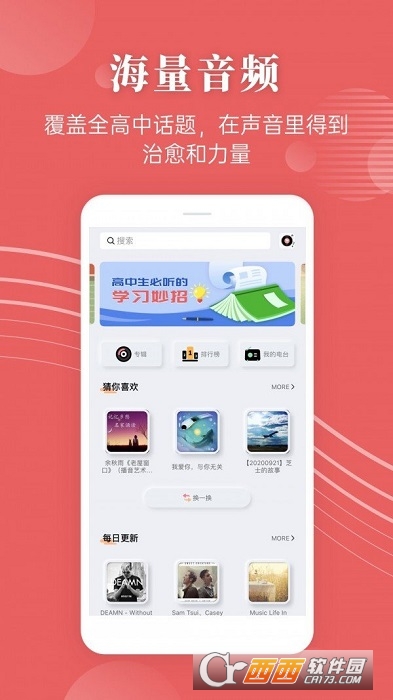 蝶变高考软件截图1