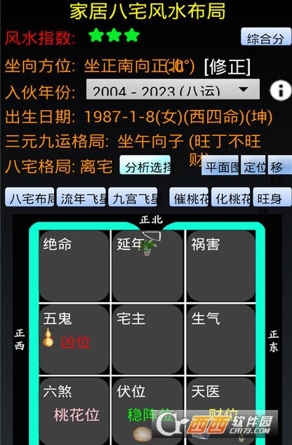 三元九运风水罗盘软件截图1