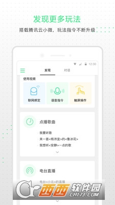 小Q机器人2代软件截图1