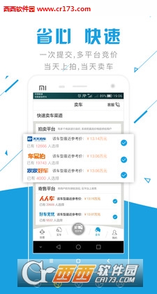 二手车报价大全软件截图1