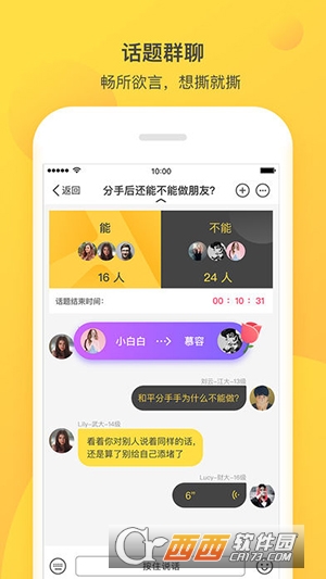 话匣子软件截图3