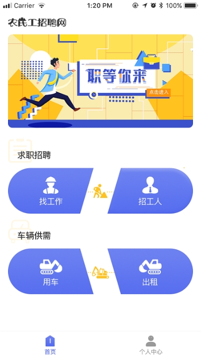 农民工招聘软件截图0