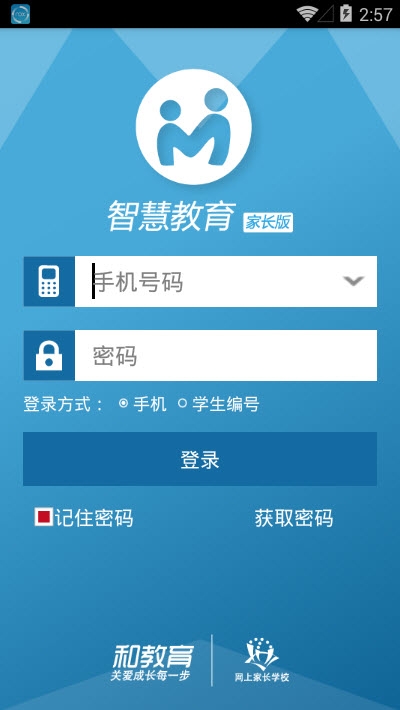 中小学智慧教育家长版软件截图1