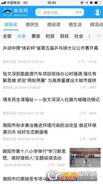 南阳网软件截图0