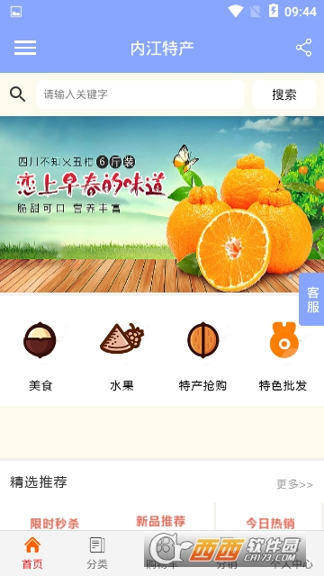 内江特产软件截图1