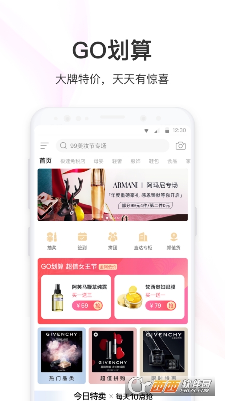 聚美优品软件截图2