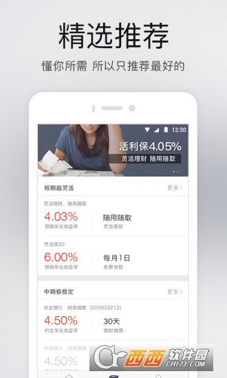 网易金融软件截图1