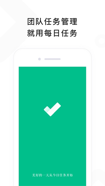 每日任务(任务管理工具)软件截图2