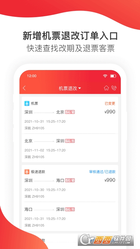 深圳航空软件截图3