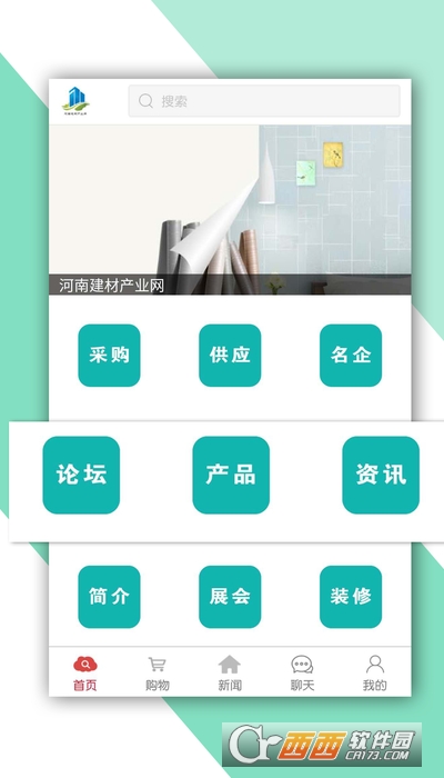 河南建材产业网软件截图2