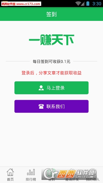 一赚天下官方软件截图2