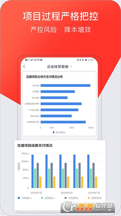 红圈CRM+软件截图0