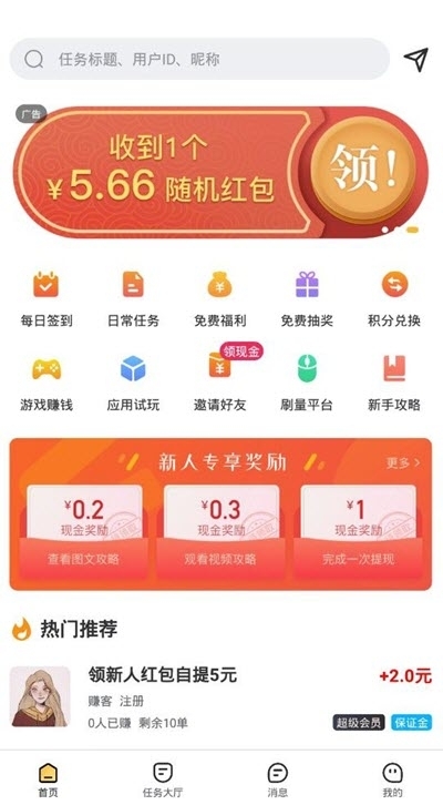 联盟赚(兼职赚钱)软件截图2