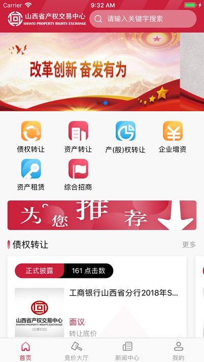 山西产权交易中心软件截图1