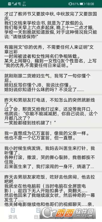 绿色世界软件截图2