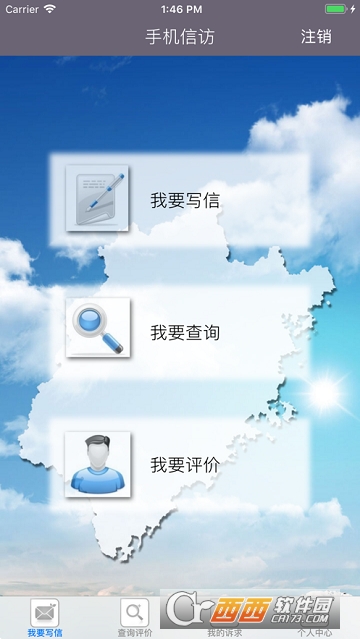 福建信访软件截图2