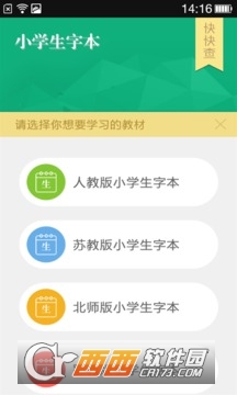 小学生字本软件截图1