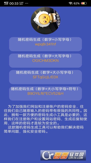 随机密码软件截图1