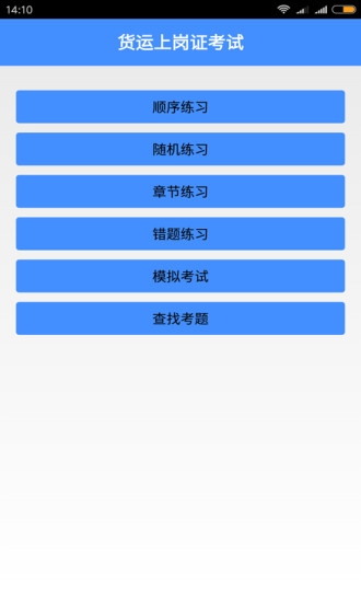 货运上岗证考试软件截图2