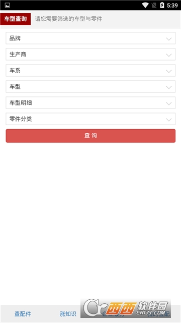 汽车配件（找配件）软件截图1