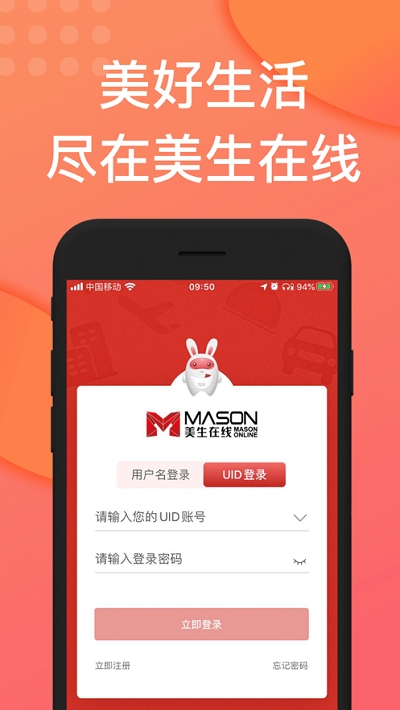 美生在线(MASON)软件截图0