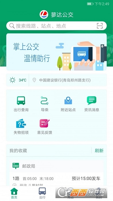 霍邱蓼达公交软件截图2