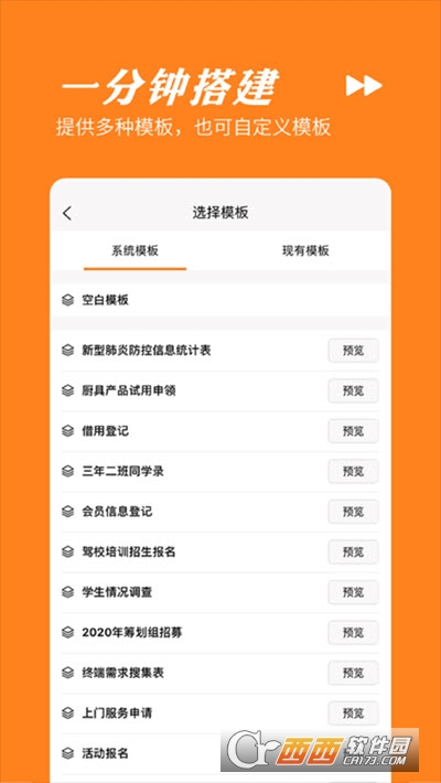 橙子表单软件截图1