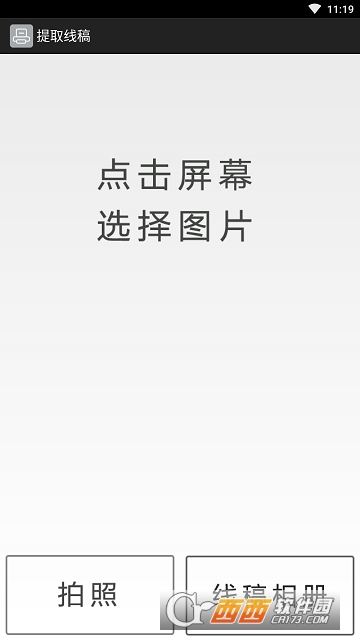 提取线稿软件截图0