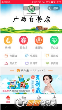 乐村淘商城软件截图0