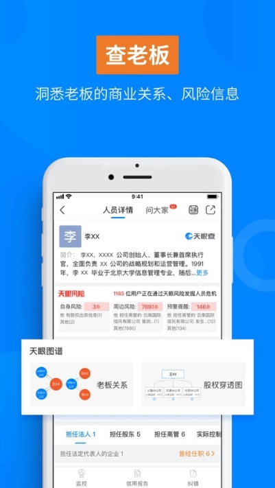 天眼查信用查询软件截图1