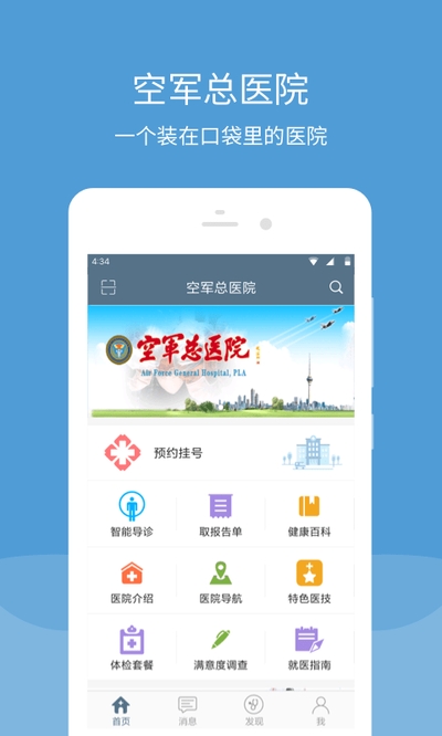 空军总医院软件截图3